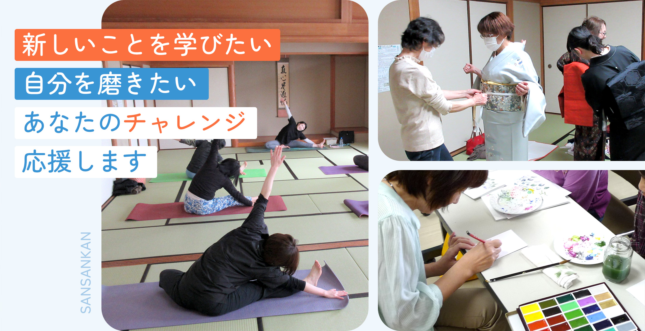 新しいことを学びたい　自分を磨きたい　あなたのチャレンジ応援します。